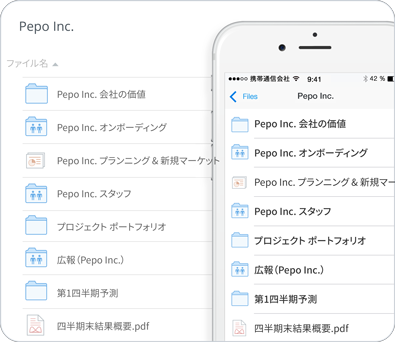 どのデバイスからでもアクセス