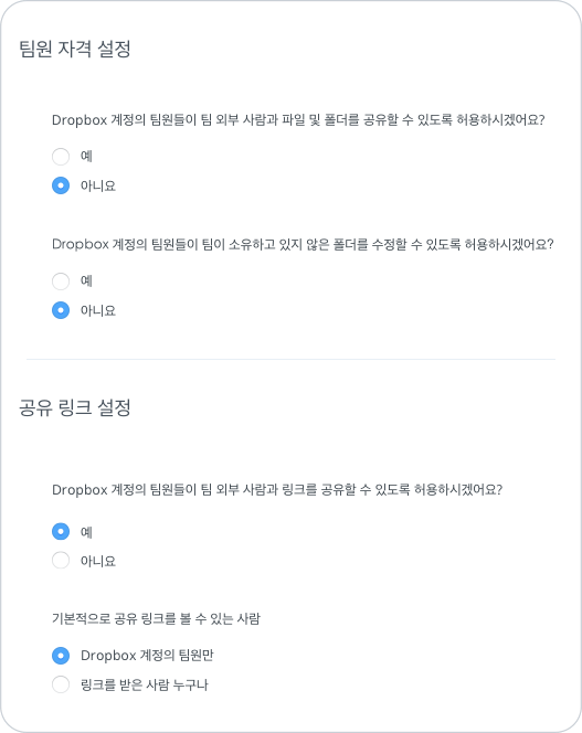 공유 권한 및 제어 기능