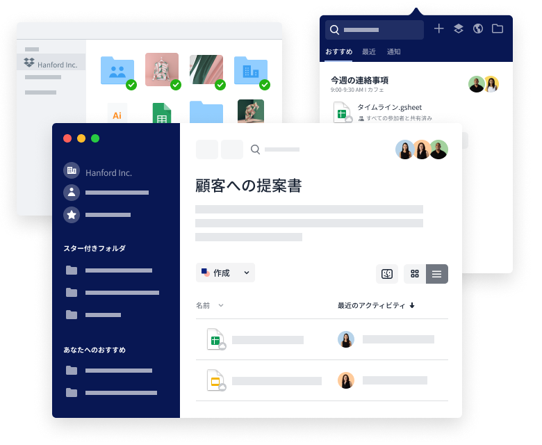 ファイルやフォルダの管理、ミーティングの設定、添付書類を追加する Dropbox インターフェース。