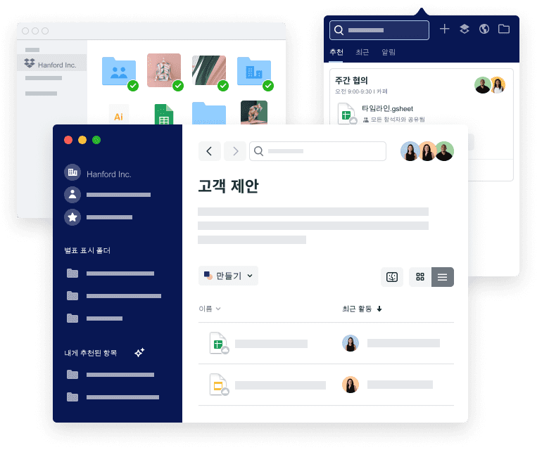 파일 및 폴더를 정리하고, 회의 일정을 예약하며, 첨부 파일을 추가하기 위한 Dropbox 인터페이스