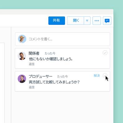 Dropbox 内のファイルにコメントを追加
