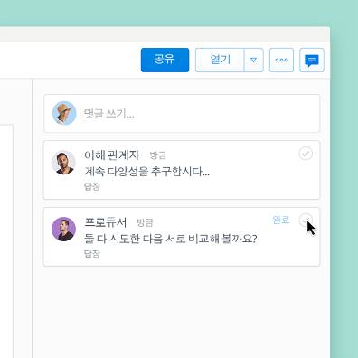 Dropbox에서 파일에 댓글 추가