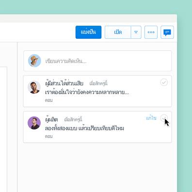 เพิ่มความคิดเห็นไปยังไฟล์ใน Dropbox