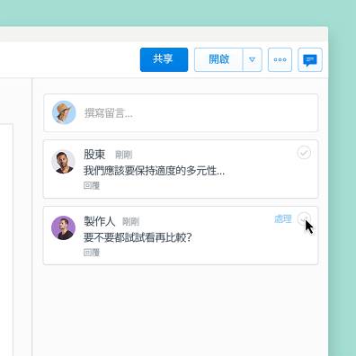 在 Dropbox 中的檔案上新增留言