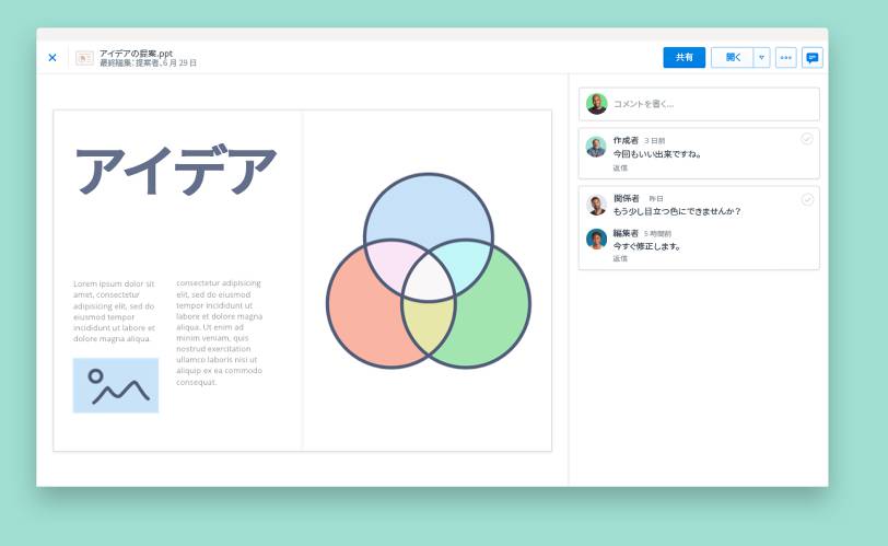 Dropbox ファイル プレビューでプレゼンを表示