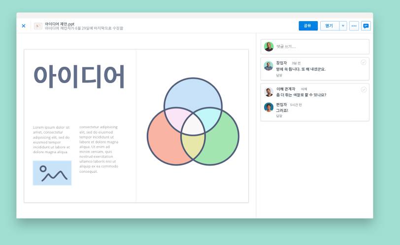 Dropbox 파일 미리 보기로 프레젠테이션 보기