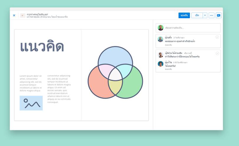 ดูงานนำเสนอด้วยตัวอย่างไฟล์ของ Dropbox