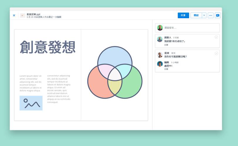 透過 Dropbox 檔案預覽功能查看簡報