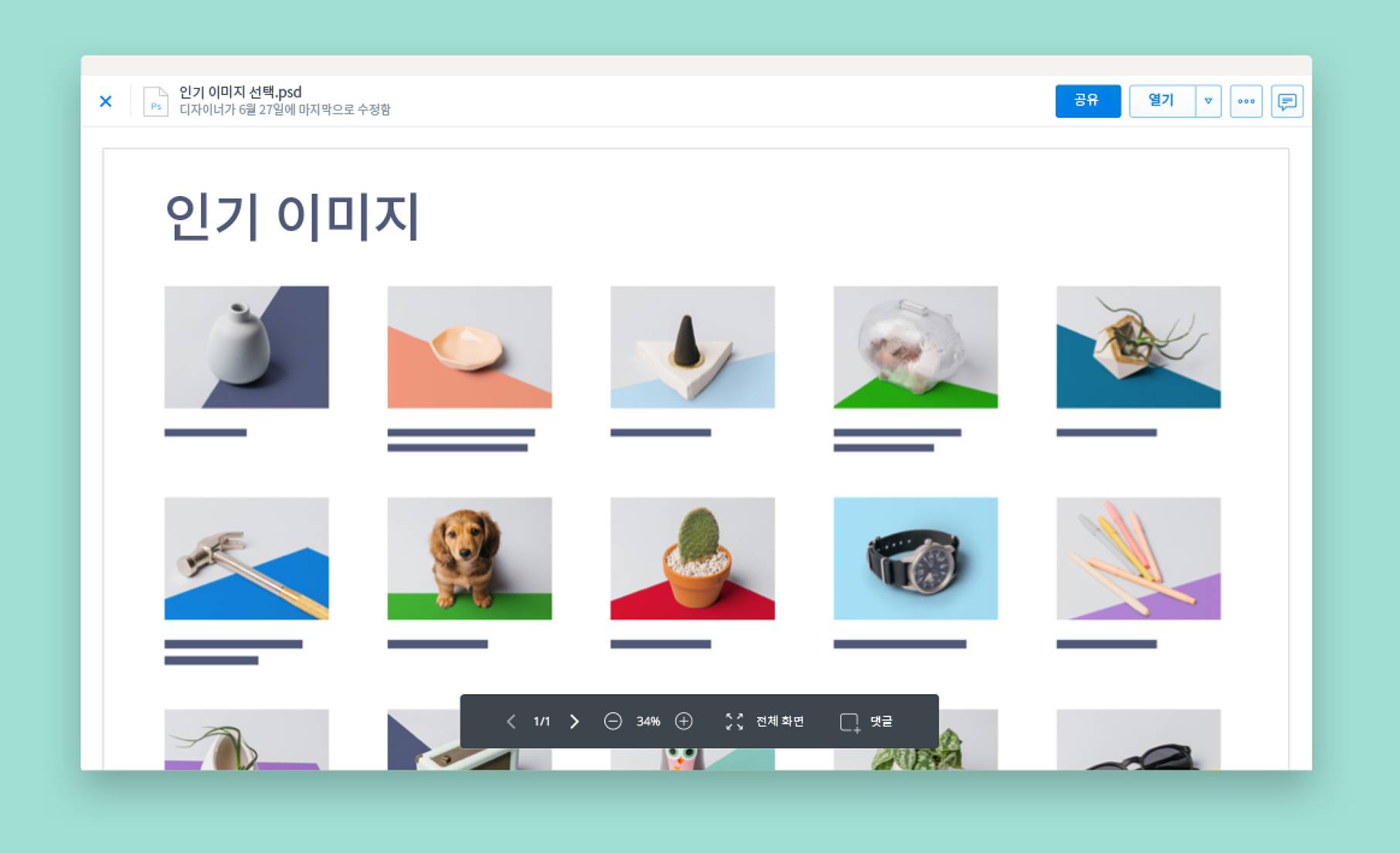 Dropbox 파일 미리 보기로 이미지 보기