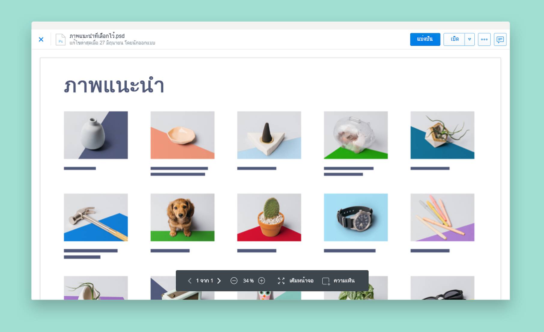 ดูรูปภาพด้วยตัวอย่างไฟล์ของ Dropbox
