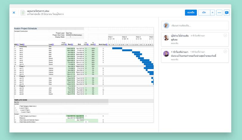 ดูไฟล์ Excel ด้วยตัวอย่างไฟล์ของ Dropbox