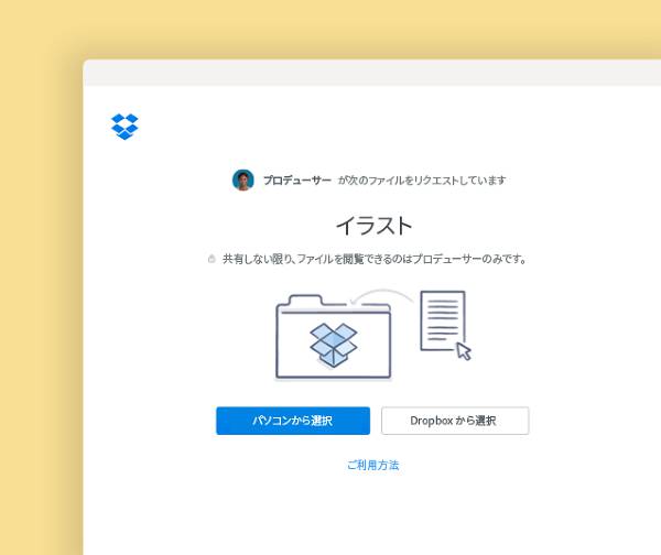 非公開フォルダにファイルの追加をリクエスト