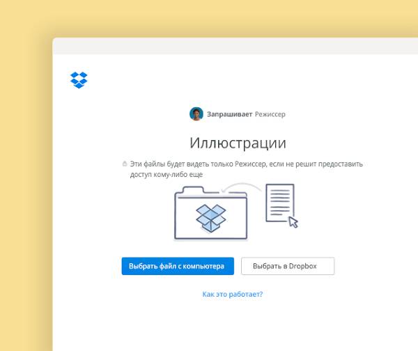 Запрос файлов в личную папку Dropbox