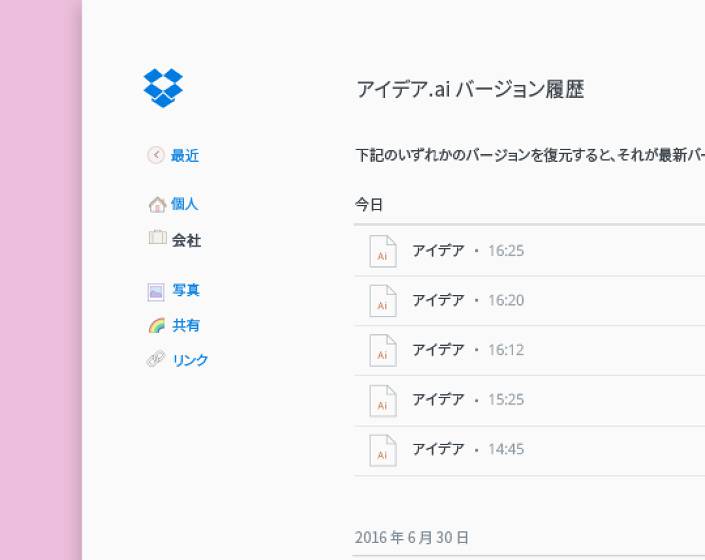 ファイルを左クリックしてバージョン管理や履歴にアクセス
