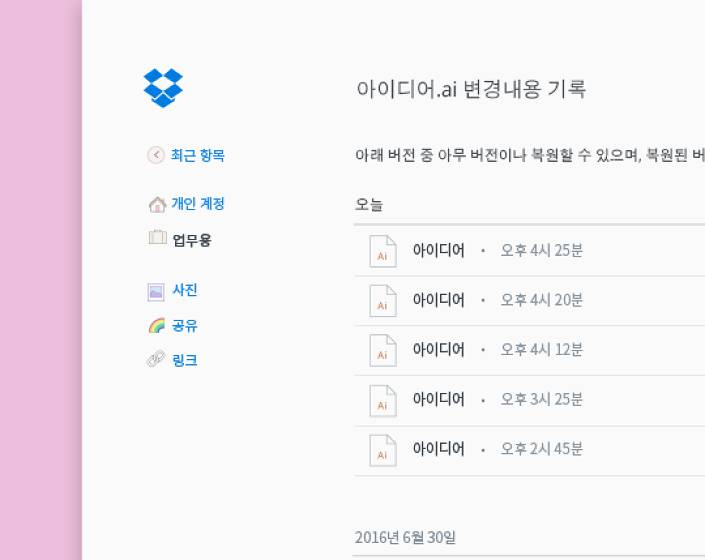 Dropbox에서 파일을 마우스 왼쪽 버튼으로 클릭하여 이전 변경 내용을 관리하고 변경 기록을 보기