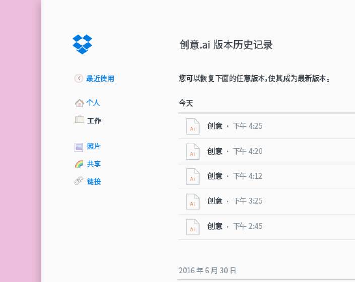 左键单击 Dropbox 里的文件,查看版本控制和历史记录