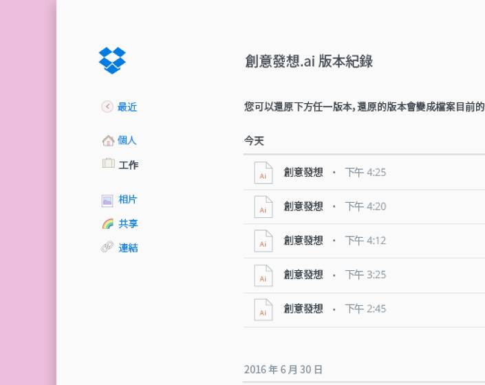 在 Dropbox 中以左鍵點選檔案即可使用版本控制並看紀錄