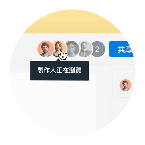 不必寄信詢問進度,直接查看哪些團隊成員已瀏覽過您的檔案 (及瀏覽時間)。